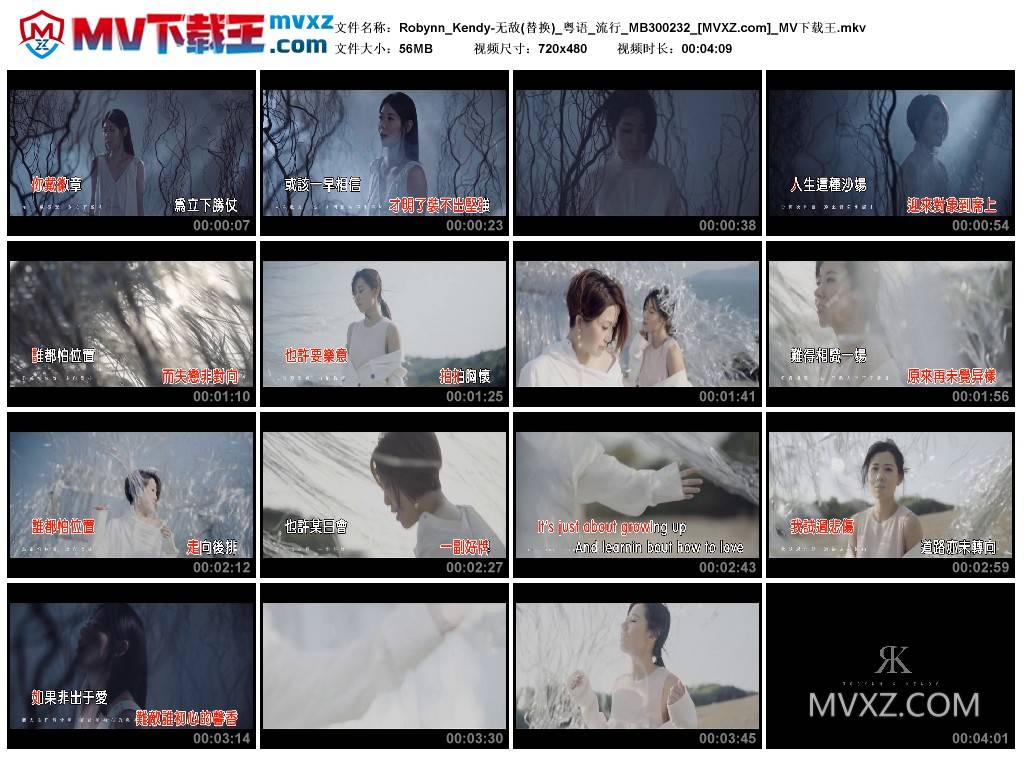 Robynn_Kendy-无敌(替换)_粤语_流行_MB300232